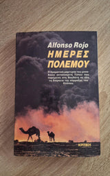 Alfonso Rojo - Ημέρες πολέμου - εξώφυλλο βιβλίου