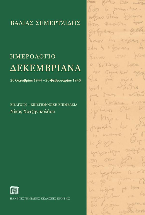 Online και φυσικό βιβλιοπωλείο Biblioteca. Καινούργια και παλιά βιβλία, ελληνικά και ξενόγλωσσα. Αποστολή με BOX NOW. 