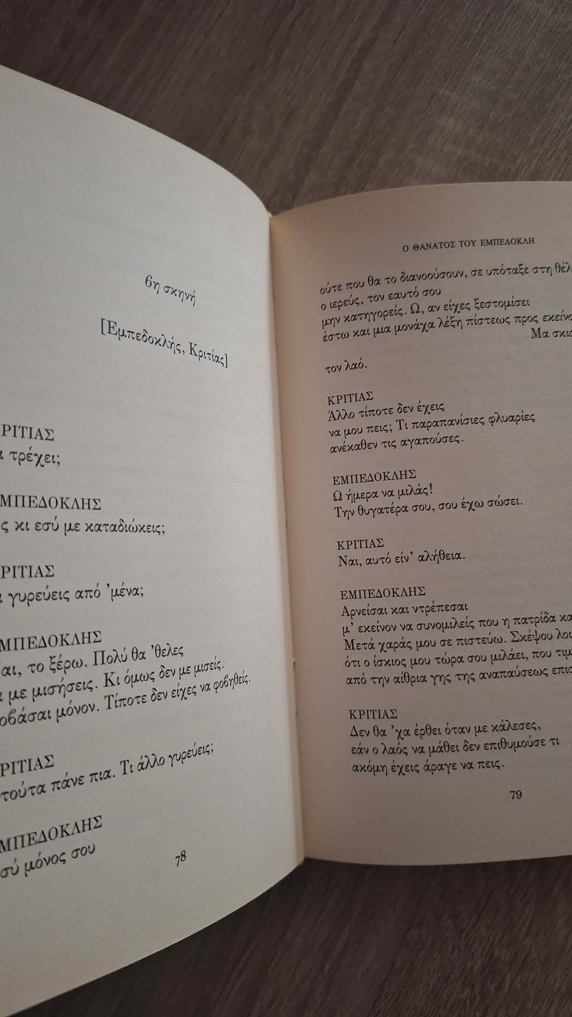Friedrich Hölderlin - Ο θάνατος του Εμπεδοκλή (σκληρόδετο) εξώφυλλο βιβλίου 3