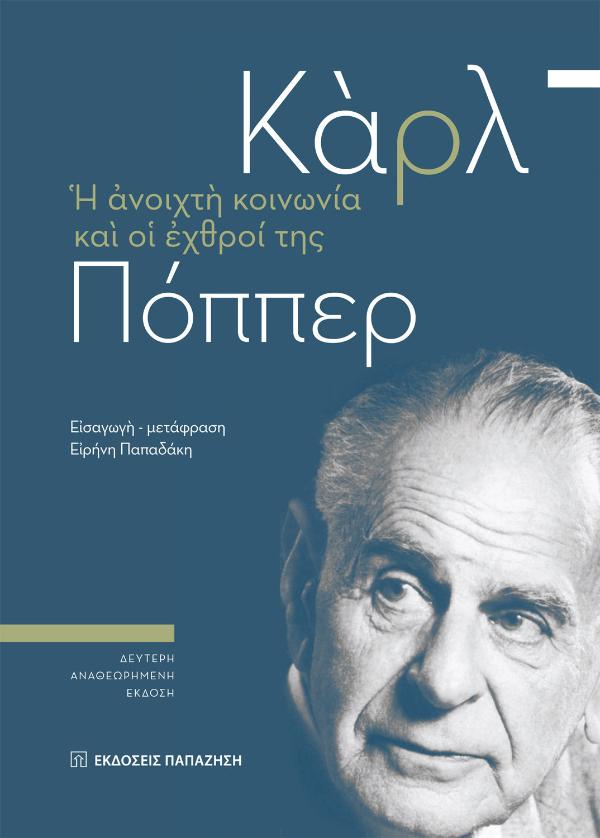 Online και φυσικό βιβλιοπωλείο Biblioteca. Καινούργια και παλιά βιβλία, ελληνικά και ξενόγλωσσα. Αποστολή με BOX NOW. 