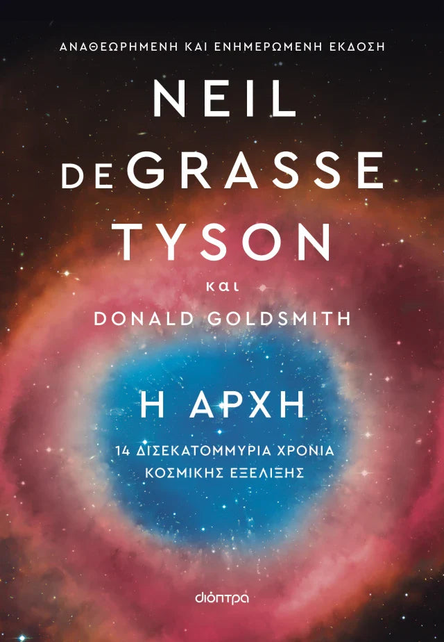Neil deGrasse Tyson, Donald Goldsmith - Η αρχή εξώφυλλο βιβλίου