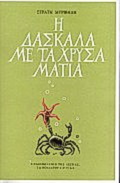 Online και φυσικό βιβλιοπωλείο Biblioteca. Καινούργια και παλιά βιβλία, ελληνικά και ξενόγλωσσα. Αποστολή με BOX NOW. 