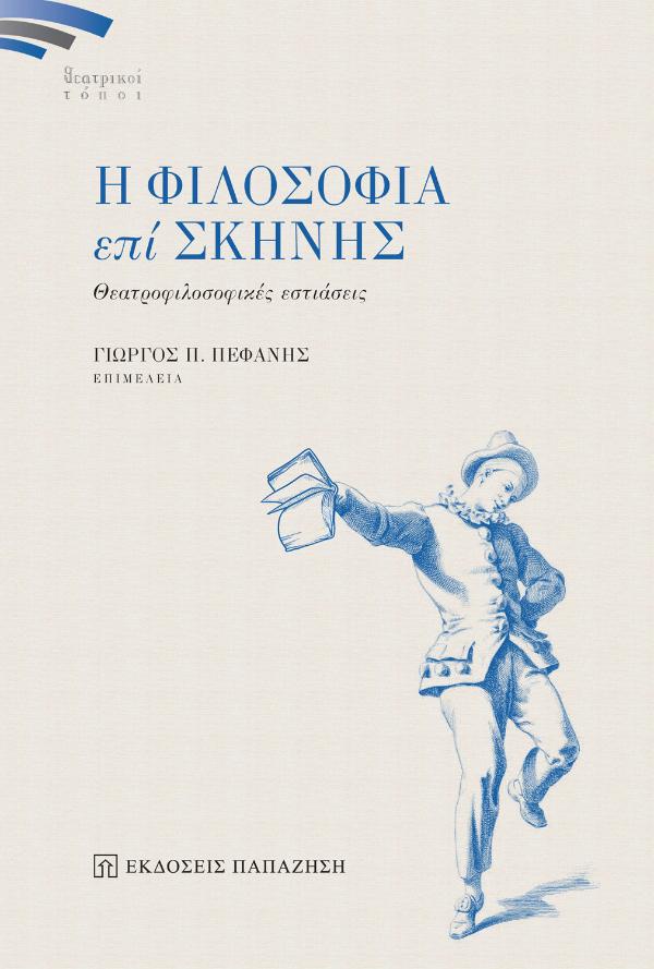 Online και φυσικό βιβλιοπωλείο Biblioteca. Καινούργια και παλιά βιβλία, ελληνικά και ξενόγλωσσα. Αποστολή με BOX NOW. 