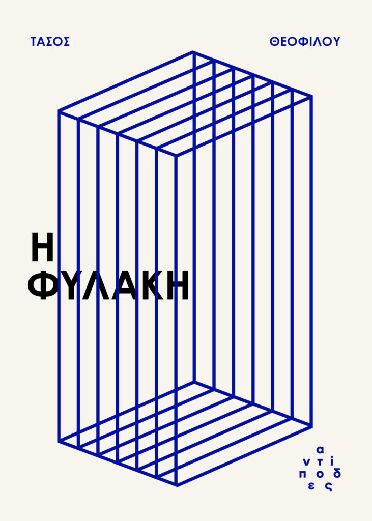 Online και φυσικό βιβλιοπωλείο Biblioteca. Καινούργια και παλιά βιβλία, ελληνικά και ξενόγλωσσα. Αποστολή με BOX NOW. 