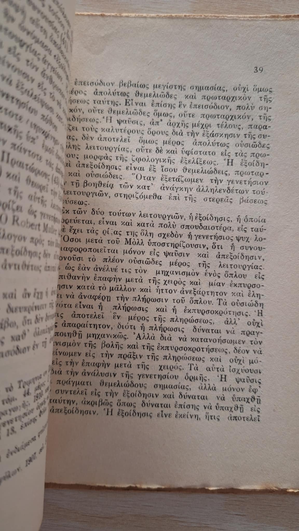 Havelock Ellis - Γενετήσιος Ορμή - εξώφυλλο βιβλίου 2