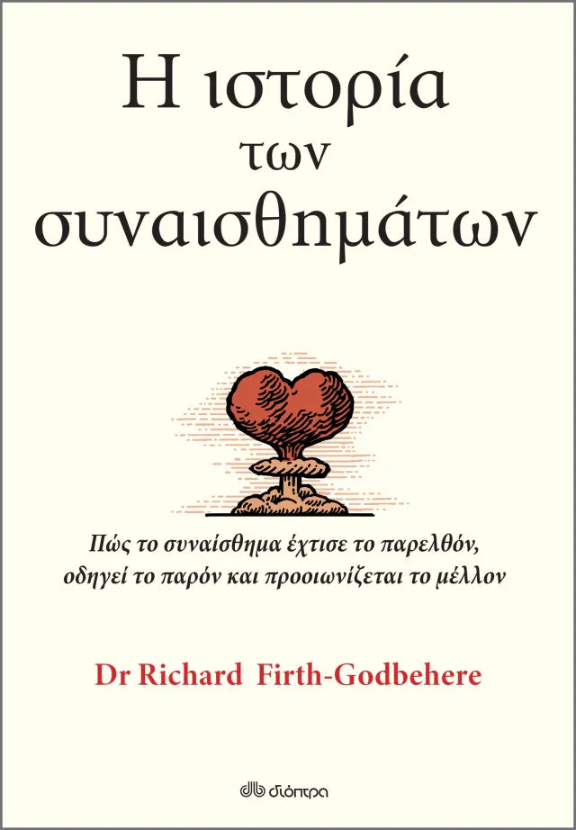 Dr. Richard Firth–Godbehere - Η ιστορία των συναισθημάτων εξώφυλλο βιβλίου