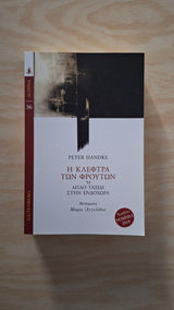 Online και φυσικό βιβλιοπωλείο Biblioteca. Καινούργια και παλιά βιβλία, ελληνικά και ξενόγλωσσα. Αποστολή με BOX NOW. 