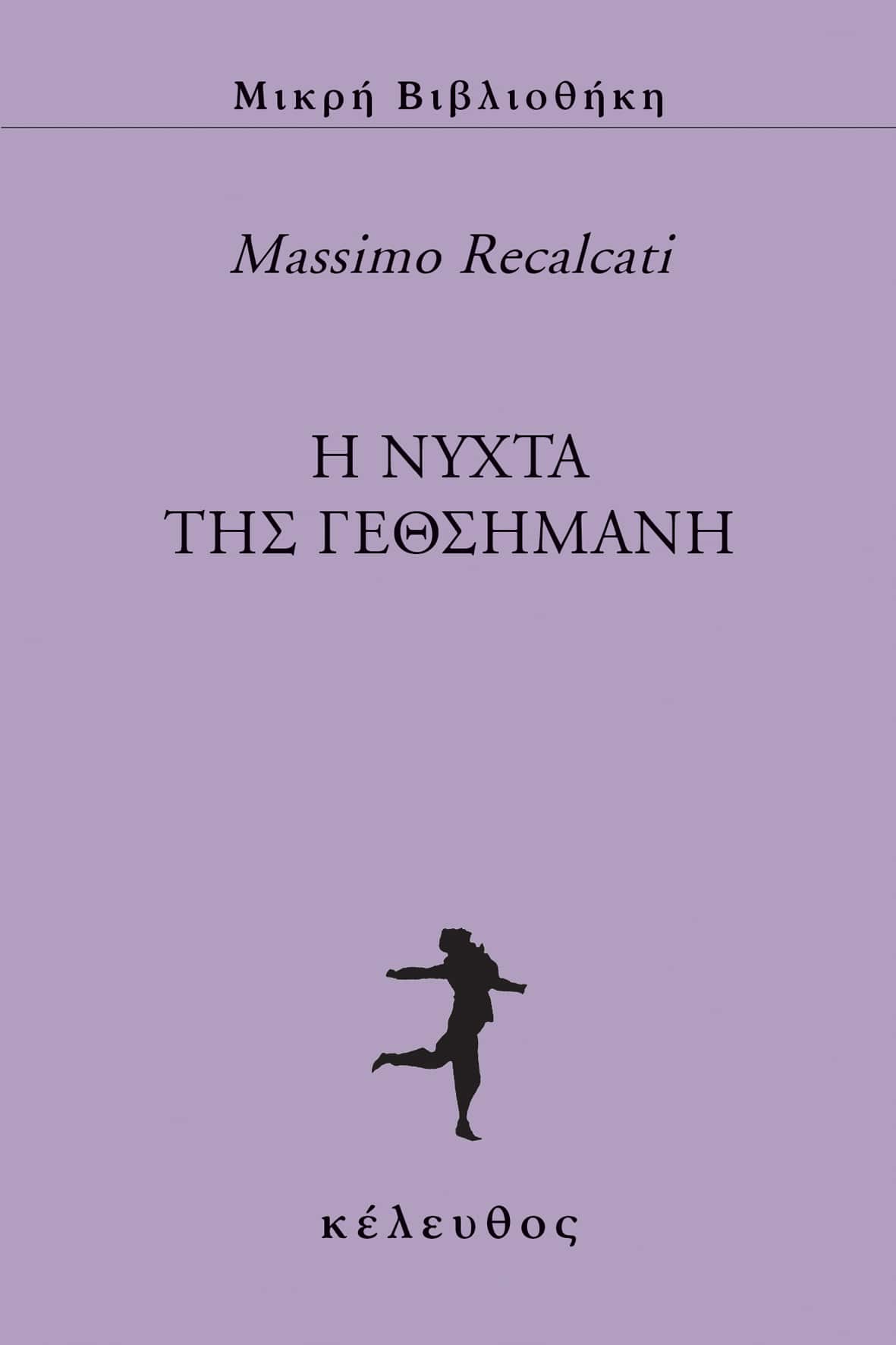 Massimo Recalcati -Η νύχτα της Γεθσημανή εξώφυλλο βιβλίου