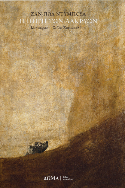 Jean–Paul Dubois - Η πηγή των δακρύων - εξώφυλλο βιβλίου