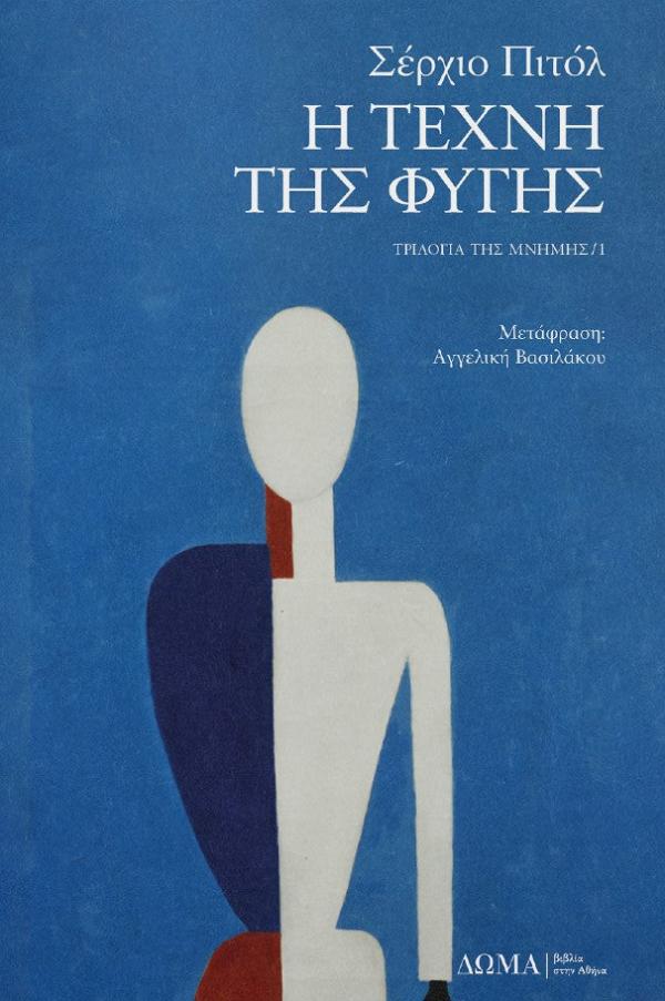 Online και φυσικό βιβλιοπωλείο Biblioteca. Καινούργια και παλιά βιβλία, ελληνικά και ξενόγλωσσα. Αποστολή με BOX NOW. 