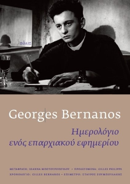 Online και φυσικό βιβλιοπωλείο Biblioteca. Καινούργια και παλιά βιβλία, ελληνικά και ξενόγλωσσα. Αποστολή με BOX NOW. 