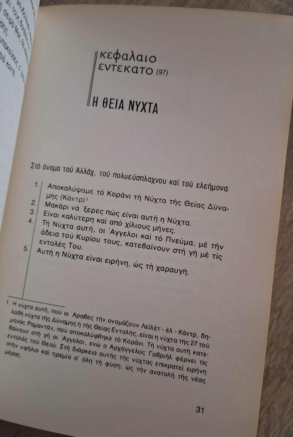 Θησαυρός σοφίας του Ισλάμ (σκληρόδετο) εξώφυλλο βιβλίου