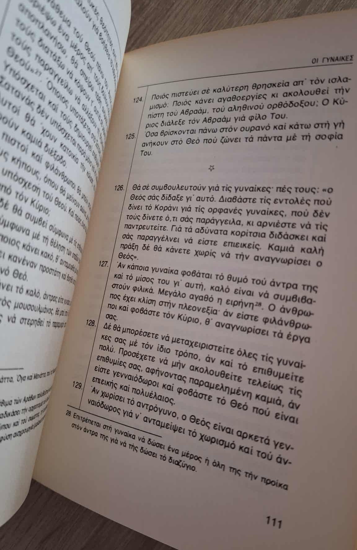 Θησαυρός σοφίας του Ισλάμ (σκληρόδετο) εξώφυλλο βιβλίου 2