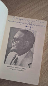 Δημήτριος Γέροντας - Ιστορία του Δήμου Αθηναίων (1835–1971) - εξώφυλλο βιβλίου 2