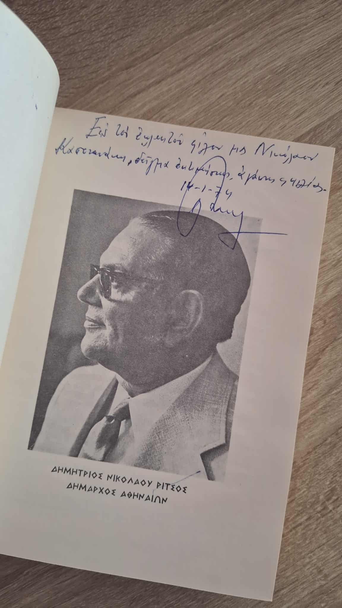 Δημήτριος Γέροντας - Ιστορία του Δήμου Αθηναίων (1835–1971) - εξώφυλλο βιβλίου 2