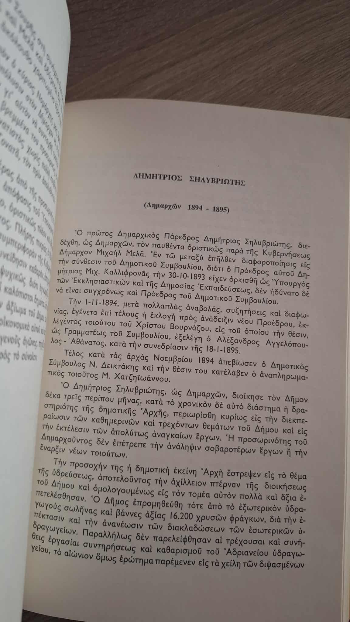 Δημήτριος Γέροντας - Ιστορία του Δήμου Αθηναίων (1835–1971) - εξώφυλλο βιβλίου