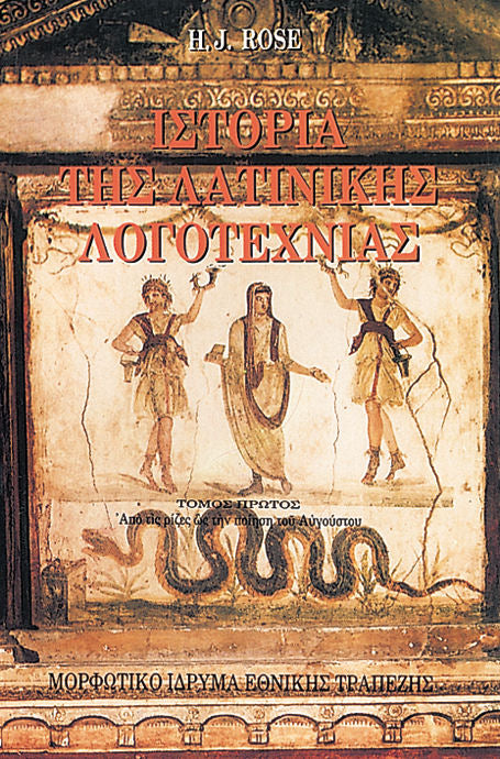 H. J. Rose - Ιστορία της λατινικής λογοτεχνίας (τόμοι Α΄–Β΄) - εξώφυλλο βιβλίου