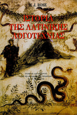H. J. Rose - Ιστορία της λατινικής λογοτεχνίας (τόμοι Α΄–Β΄) - εξώφυλλο βιβλίου 2