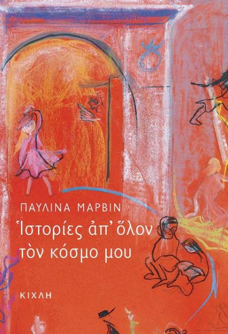 Online και φυσικό βιβλιοπωλείο Biblioteca. Καινούργια και παλιά βιβλία, ελληνικά και ξενόγλωσσα. Αποστολή με BOX NOW. 