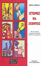 Online και φυσικό βιβλιοπωλείο Biblioteca. Καινούργια και παλιά βιβλία, ελληνικά και ξενόγλωσσα. Αποστολή με BOX NOW. 