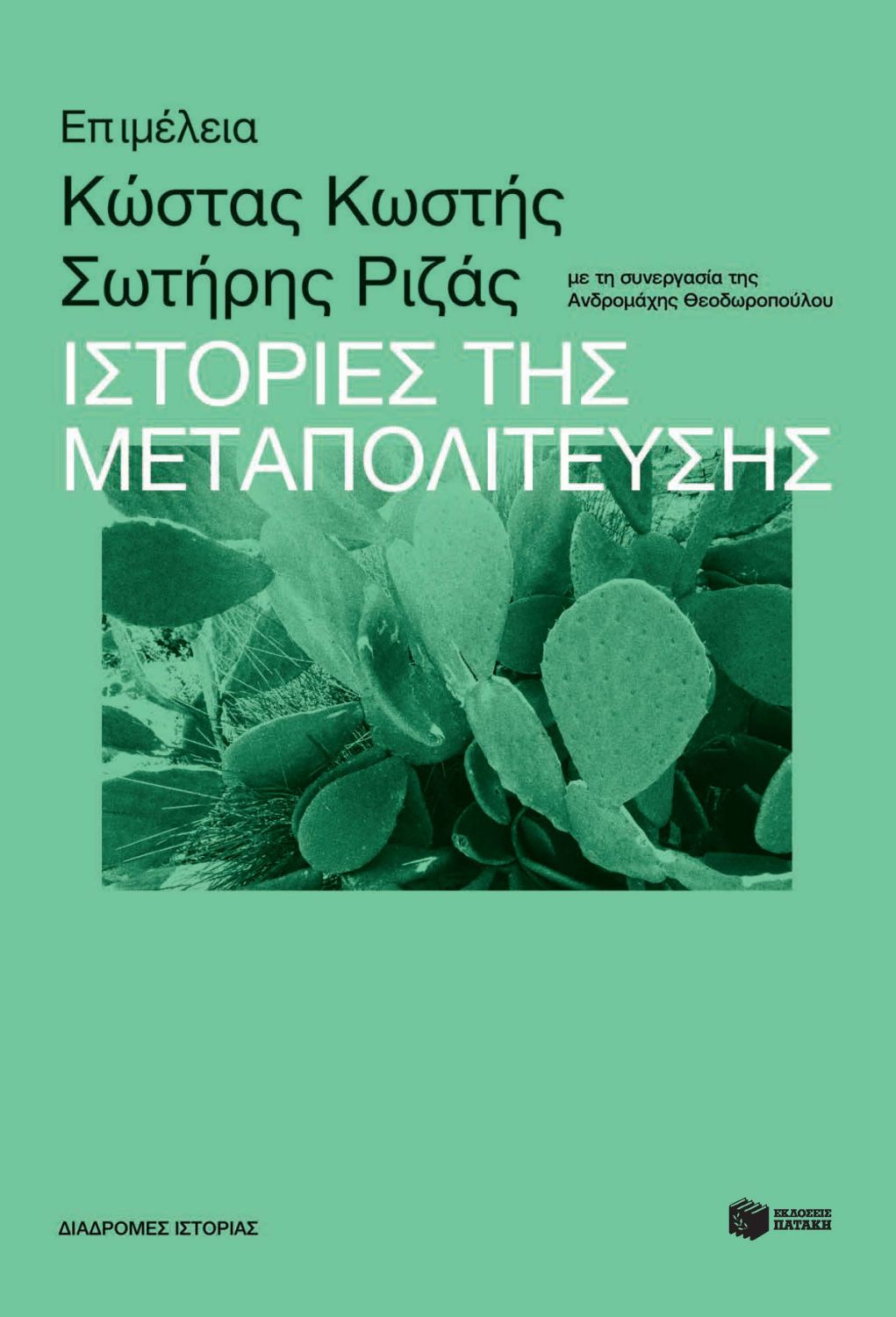 Online και φυσικό βιβλιοπωλείο Biblioteca. Καινούργια και παλιά βιβλία, ελληνικά και ξενόγλωσσα. Αποστολή με BOX NOW. 