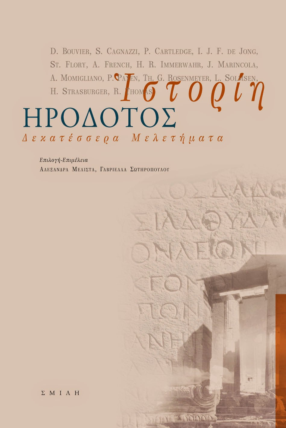 Συλλογικό - Ιστορίη: Δεκατέσσερα μελετήματα για τον Ηρόδοτο - εξώφυλλο βιβλίου