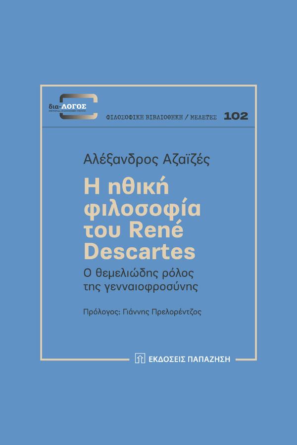 Online και φυσικό βιβλιοπωλείο Biblioteca. Καινούργια και παλιά βιβλία, ελληνικά και ξενόγλωσσα. Αποστολή με BOX NOW. 