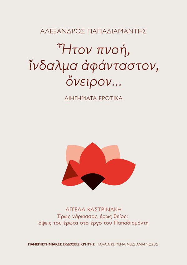 Online και φυσικό βιβλιοπωλείο Biblioteca. Καινούργια και παλιά βιβλία, ελληνικά και ξενόγλωσσα. Αποστολή με BOX NOW. 