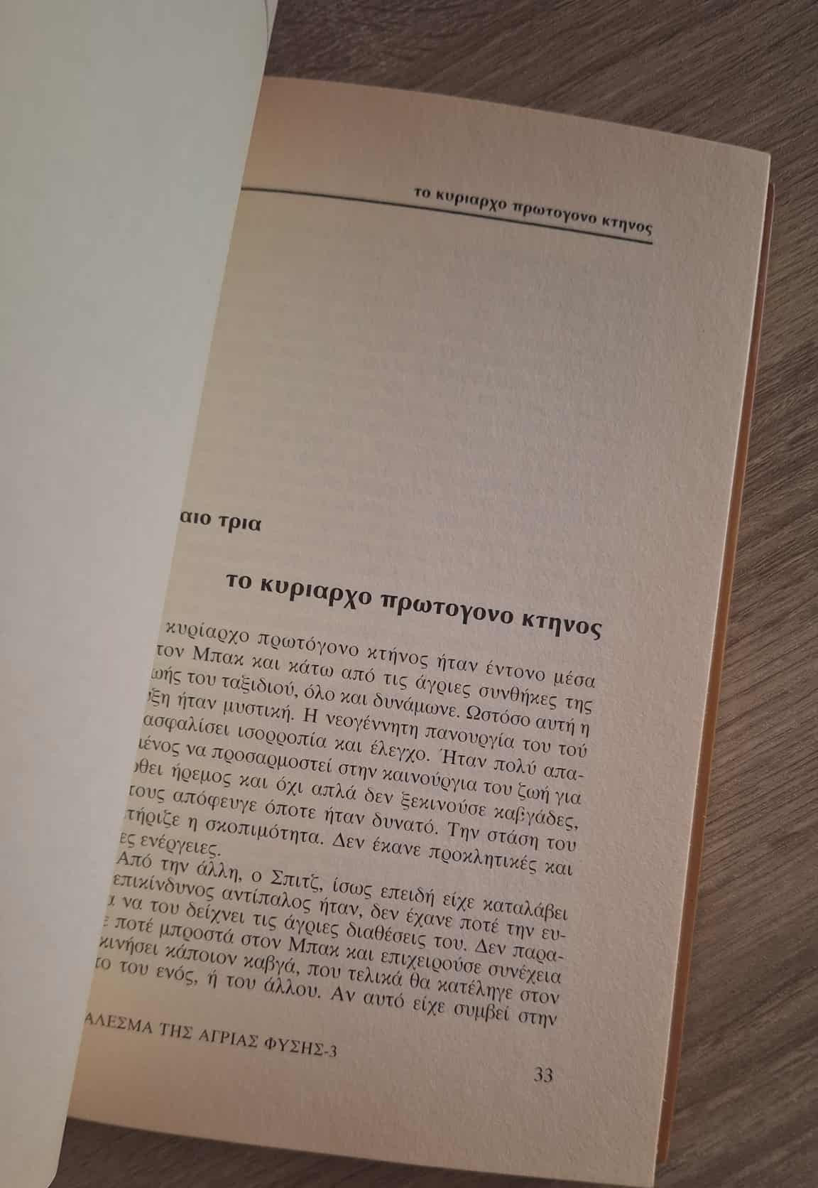 Jack London - Το κάλεσμα της άγριας φύσης εξώφυλλο βιβλίου