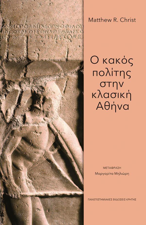 Online και φυσικό βιβλιοπωλείο Biblioteca. Καινούργια και παλιά βιβλία, ελληνικά και ξενόγλωσσα. Αποστολή με BOX NOW. 