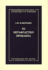 Online και φυσικό βιβλιοπωλείο Biblioteca. Καινούργια και παλιά βιβλία, ελληνικά και ξενόγλωσσα. Αποστολή με BOX NOW. 