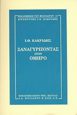 Online και φυσικό βιβλιοπωλείο Biblioteca. Καινούργια και παλιά βιβλία, ελληνικά και ξενόγλωσσα. Αποστολή με BOX NOW. 