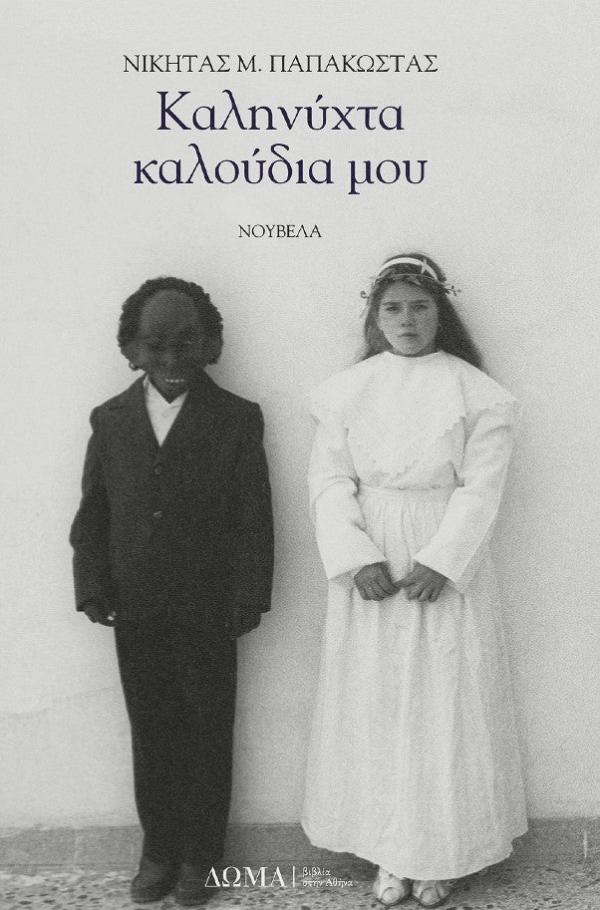 Online και φυσικό βιβλιοπωλείο Biblioteca. Καινούργια και παλιά βιβλία, ελληνικά και ξενόγλωσσα. Αποστολή με BOX NOW. 