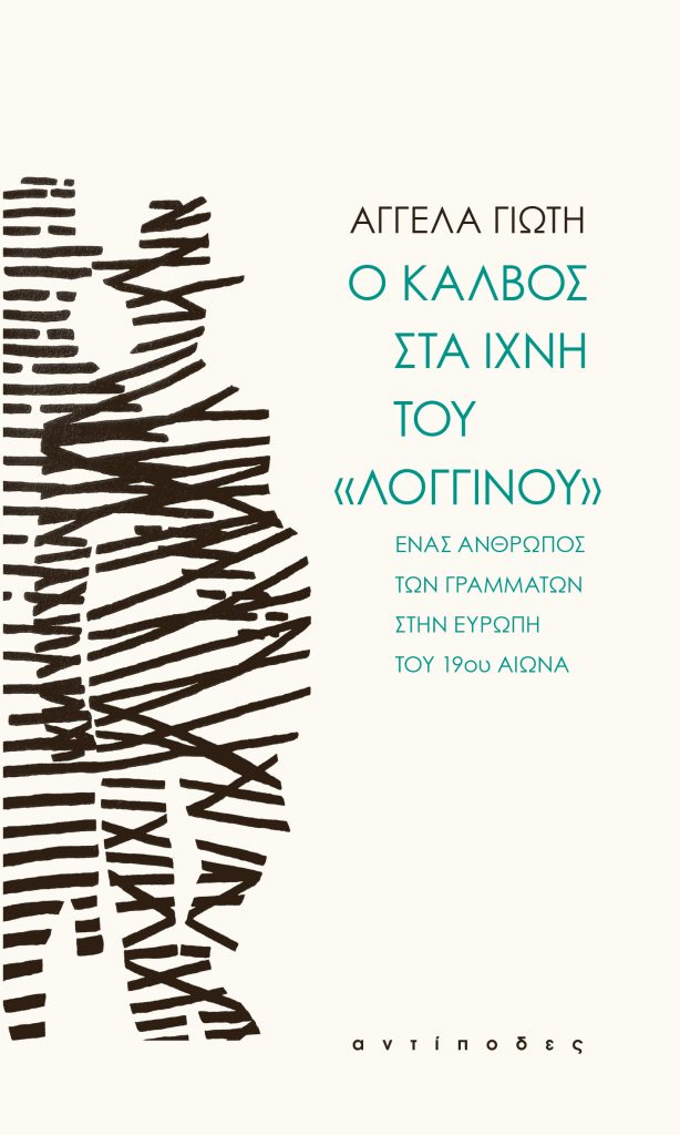 Online και φυσικό βιβλιοπωλείο Biblioteca. Καινούργια και παλιά βιβλία, ελληνικά και ξενόγλωσσα. Αποστολή με BOX NOW. 