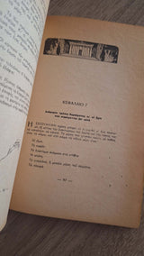 Vātsyāyana - Kama Soutra: Αφορισμοί για τον έρωτα (Εγχειρίδιον της ινδικής ερωτολογίας) εξώφυλλο βιβλίου