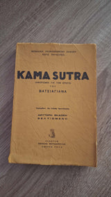 Vātsyāyana - Kama Soutra: Αφορισμοί για τον έρωτα (Εγχειρίδιον της ινδικής ερωτολογίας) εξώφυλλο βιβλίου 2
