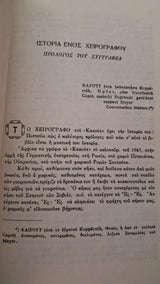 Online και φυσικό βιβλιοπωλείο Biblioteca. Καινούργια και παλιά βιβλία, ελληνικά και ξενόγλωσσα. Αποστολή με BOX NOW. 