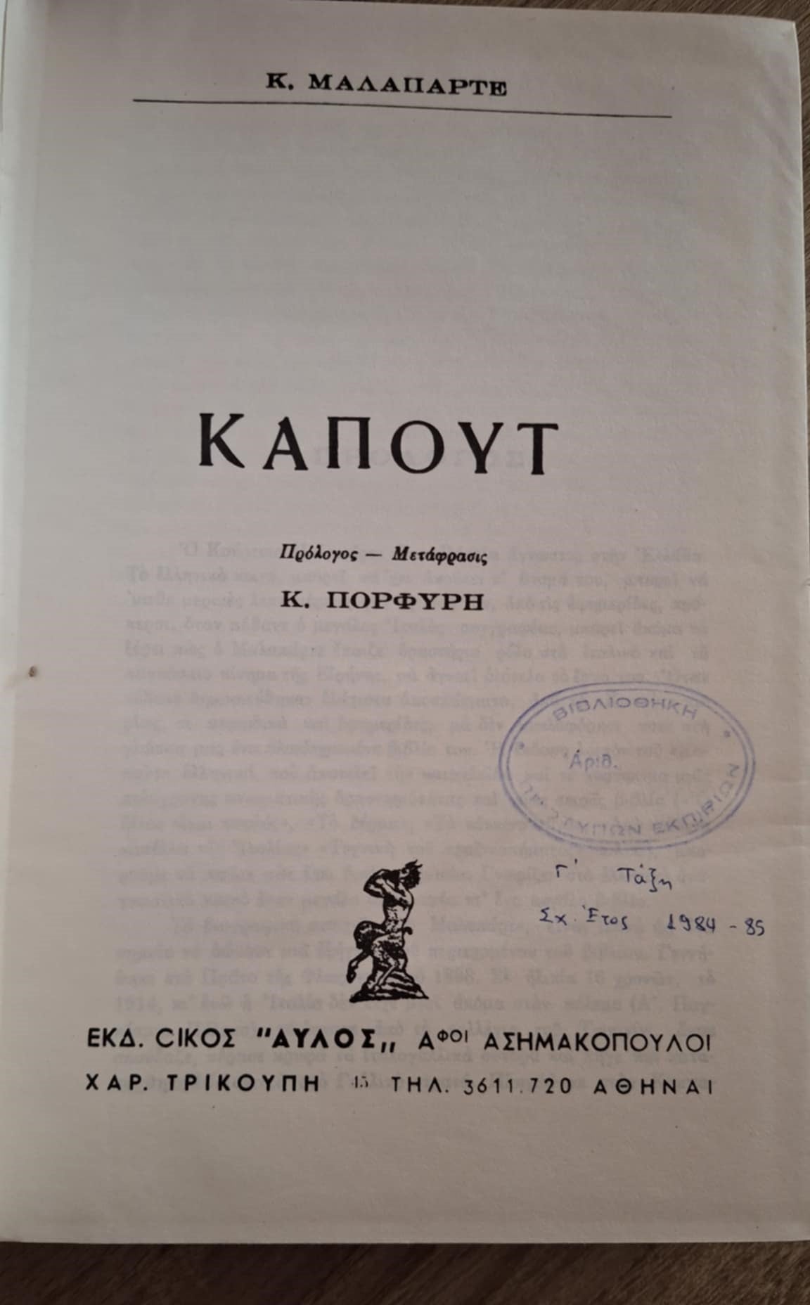 Online και φυσικό βιβλιοπωλείο Biblioteca. Καινούργια και παλιά βιβλία, ελληνικά και ξενόγλωσσα. Αποστολή με BOX NOW. 