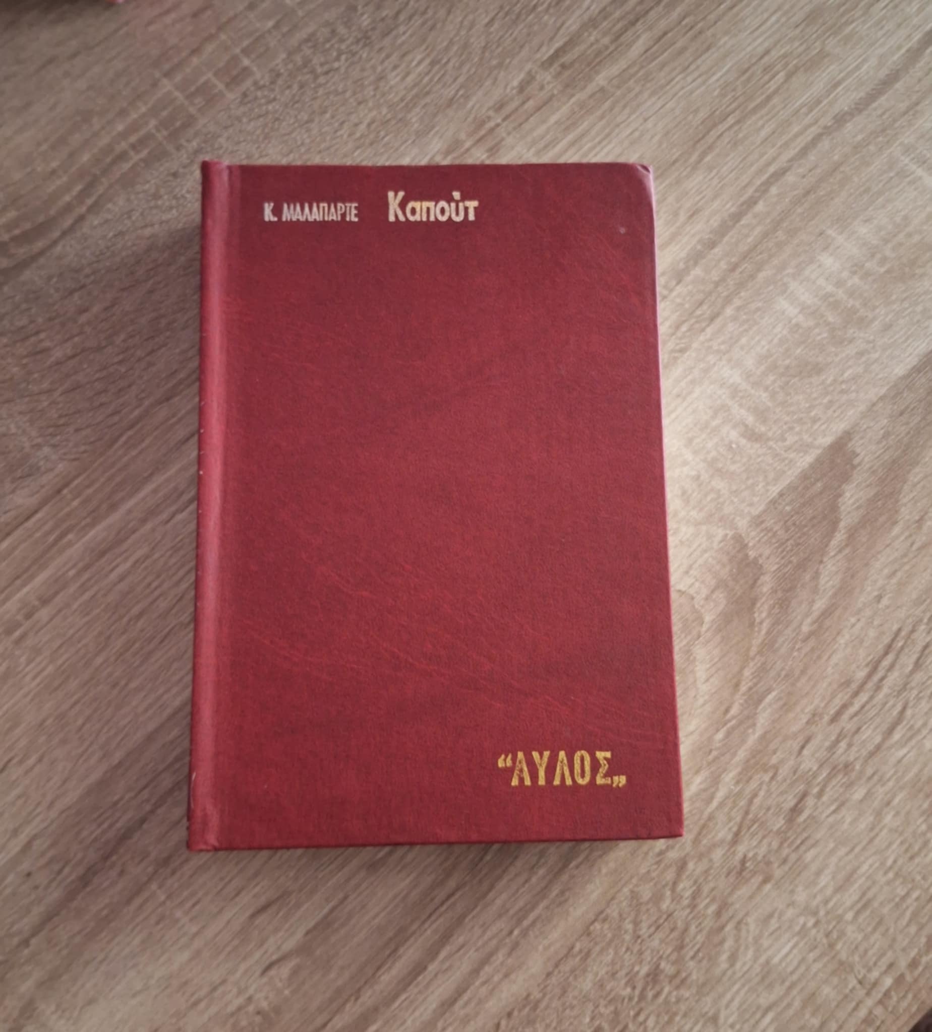 Online και φυσικό βιβλιοπωλείο Biblioteca. Καινούργια και παλιά βιβλία, ελληνικά και ξενόγλωσσα. Αποστολή με BOX NOW. 