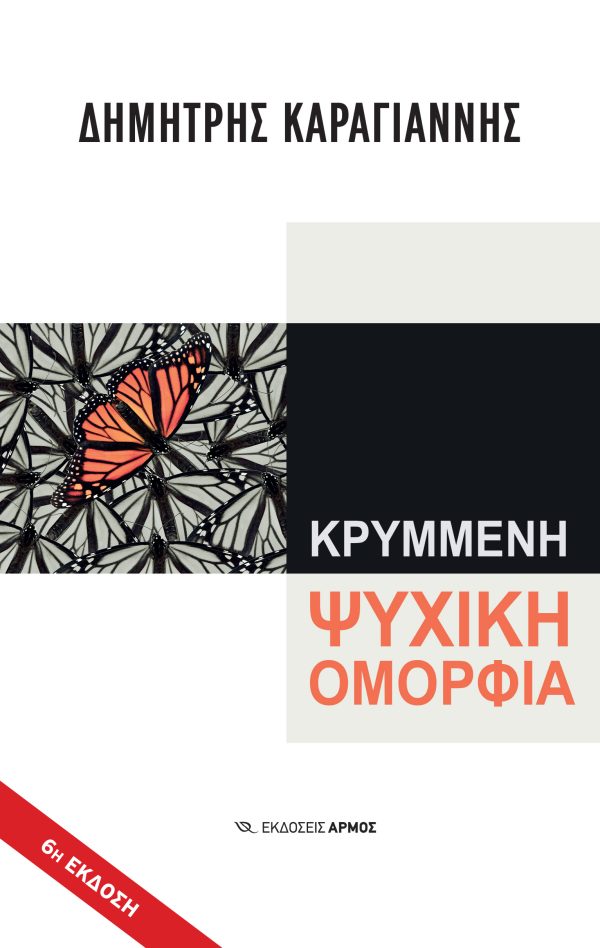 Online και φυσικό βιβλιοπωλείο Biblioteca. Καινούργια και παλιά βιβλία, ελληνικά και ξενόγλωσσα. Αποστολή με BOX NOW. 