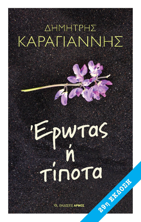 Online και φυσικό βιβλιοπωλείο Biblioteca. Καινούργια και παλιά βιβλία, ελληνικά και ξενόγλωσσα. Αποστολή με BOX NOW. 