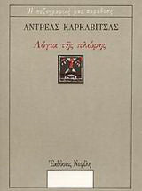 Online και φυσικό βιβλιοπωλείο Biblioteca. Καινούργια και παλιά βιβλία, ελληνικά και ξενόγλωσσα. Αποστολή με BOX NOW. 