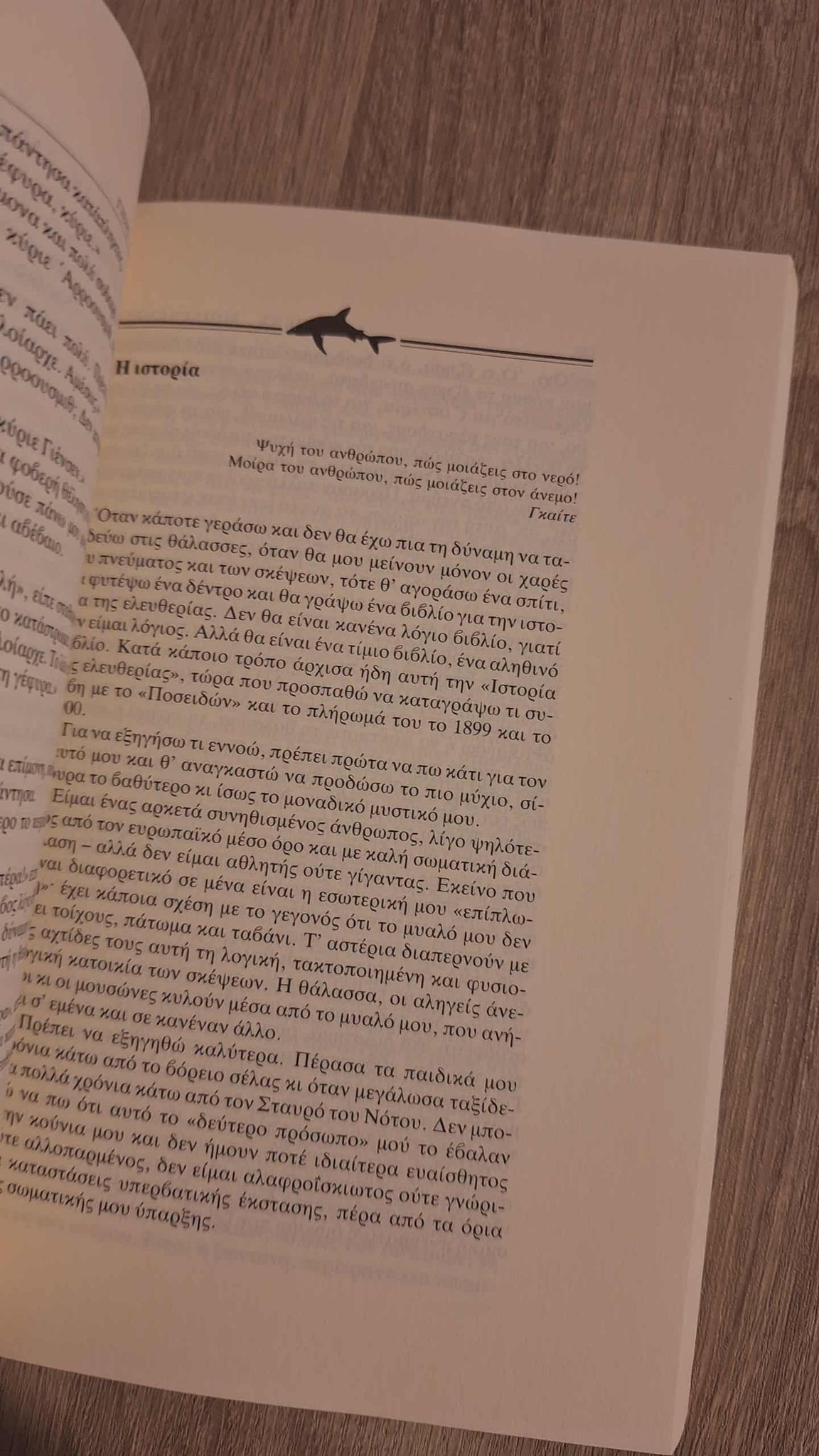 Jens Bjørneboe - Καρχαρίες (Ιστορία ενός ναυαγίου) εξώφυλλο βιβλίου 2