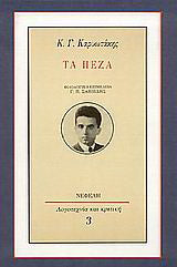 Online και φυσικό βιβλιοπωλείο Biblioteca. Καινούργια και παλιά βιβλία, ελληνικά και ξενόγλωσσα. Αποστολή με BOX NOW. 