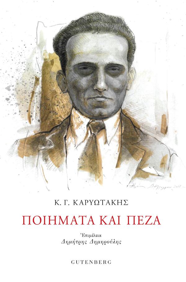 Online και φυσικό βιβλιοπωλείο Biblioteca. Καινούργια και παλιά βιβλία, ελληνικά και ξενόγλωσσα. Αποστολή με BOX NOW. 