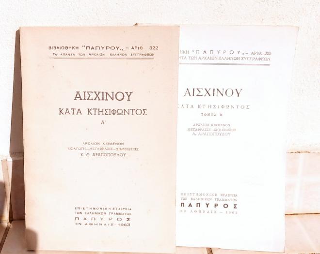 Online και φυσικό βιβλιοπωλείο Biblioteca. Καινούργια και παλιά βιβλία, ελληνικά και ξενόγλωσσα. Αποστολή με BOX NOW. 