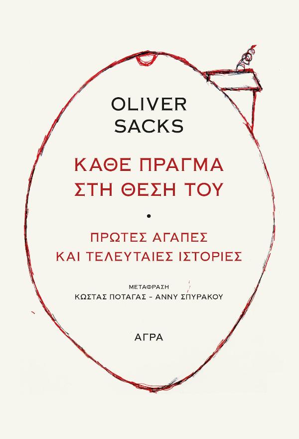 Online και φυσικό βιβλιοπωλείο Biblioteca. Καινούργια και παλιά βιβλία, ελληνικά και ξενόγλωσσα. Αποστολή με BOX NOW. 