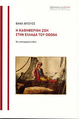 Online και φυσικό βιβλιοπωλείο Biblioteca. Καινούργια και παλιά βιβλία, ελληνικά και ξενόγλωσσα. Αποστολή με BOX NOW. 