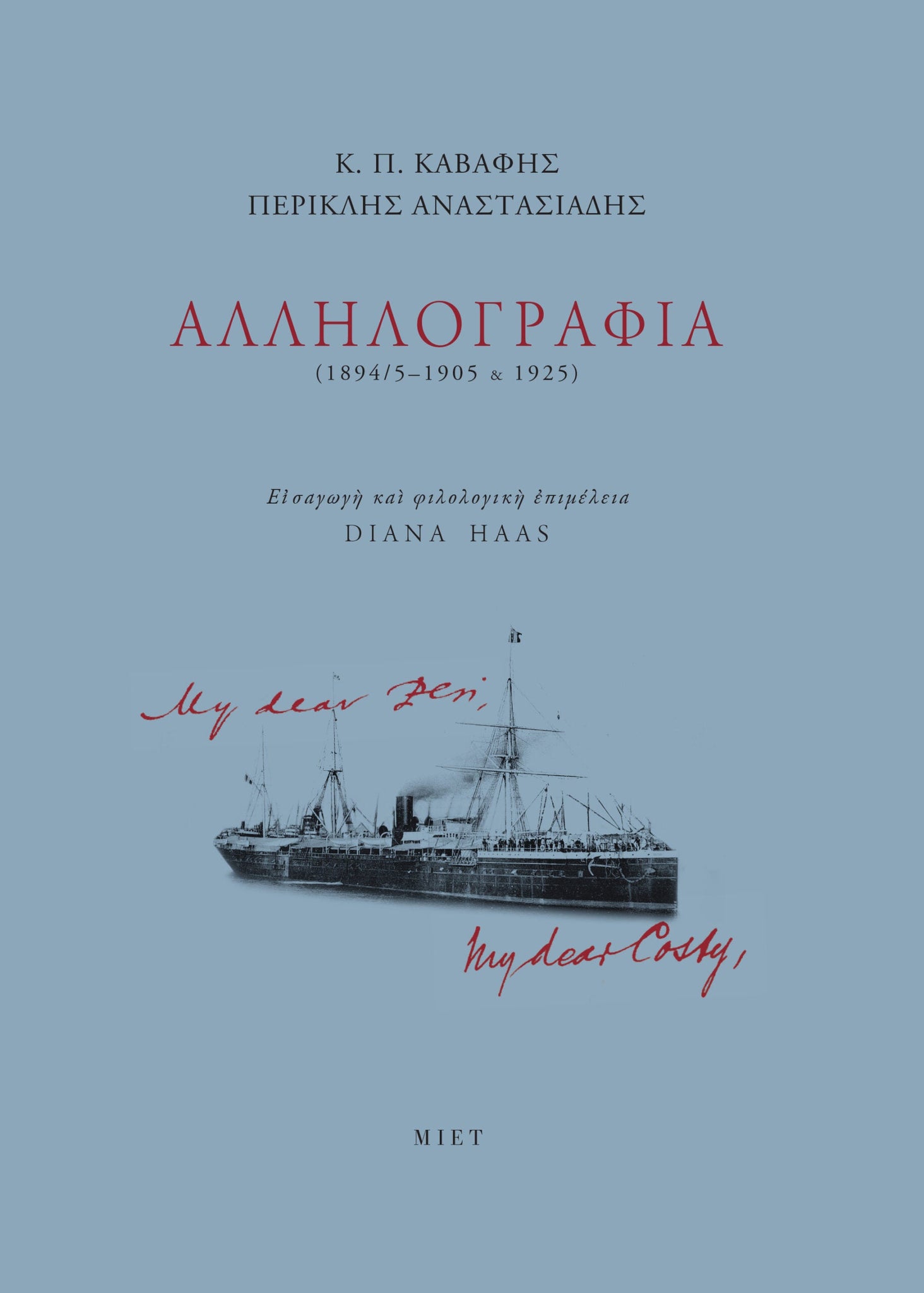 Κωνσταντίνος Π. Καβάφης, Περικλής Αναστασιάδης - Αλληλογραφία (1894/5–1905 & 1925) - εξώφυλλο βιβλίου