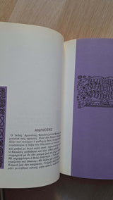 Κ.Π. Καβάφης - Άπαντα: Ανέκδοτα εξώφυλλο βιβλίου 3